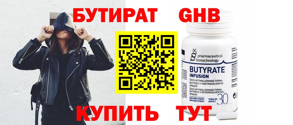 БУТИРАТ 1.4BDO  Вход с VPN  Тихвин 