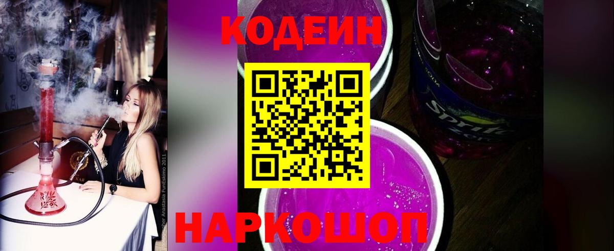 Тихвин  Codein Purple Drank  Вход с VPN  Codein Purple Drank 