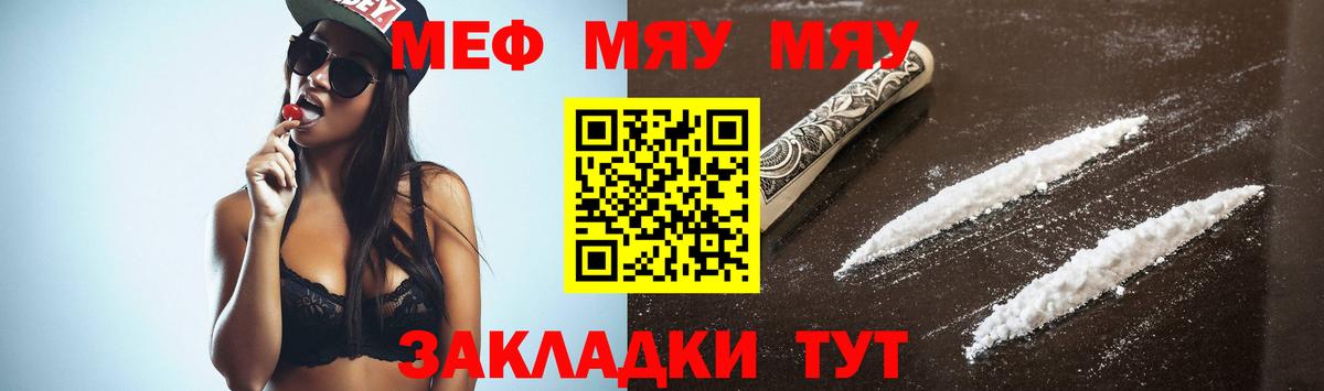 Меф мяу мяу мука Тихвин