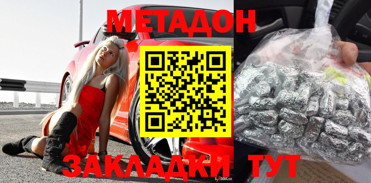МЕТАДОН methadone  Вход с VPN  Метадон белоснежный  Тихвин 