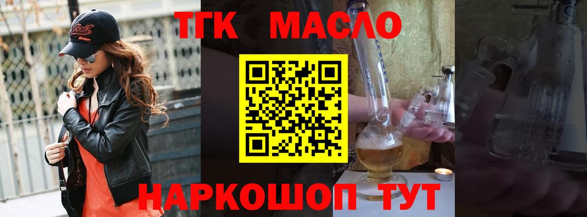 Тихвин  ТГК вейп с тгк  Дистиллят ТГК вейп  Вход с VPN 